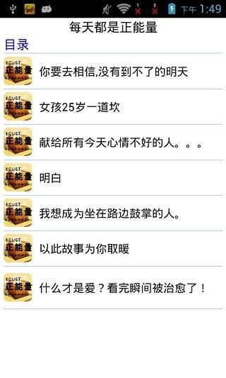 每天都是正能量APP