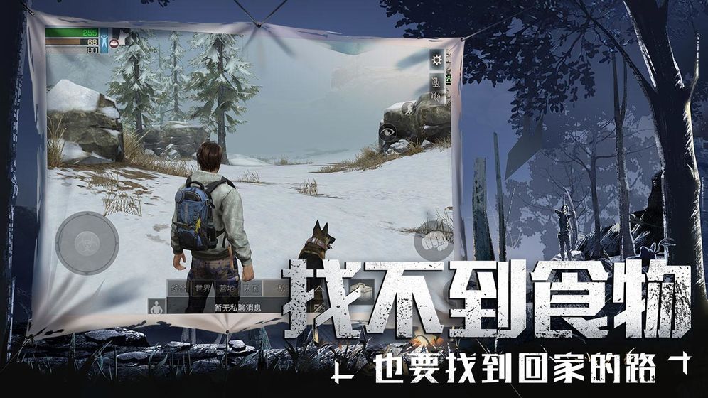 明日之后 网易版