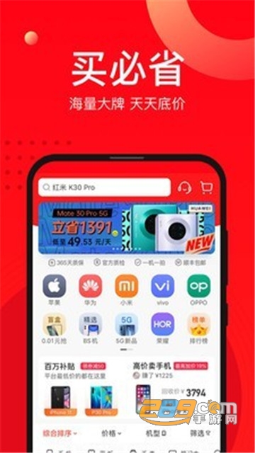 找靓机app官方版v9.5.96安卓版