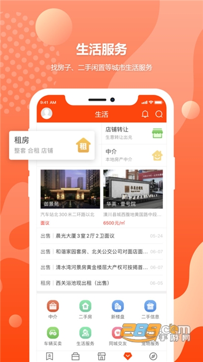 邻水信息港app官方版下载2022最新版v7.3.0安卓版