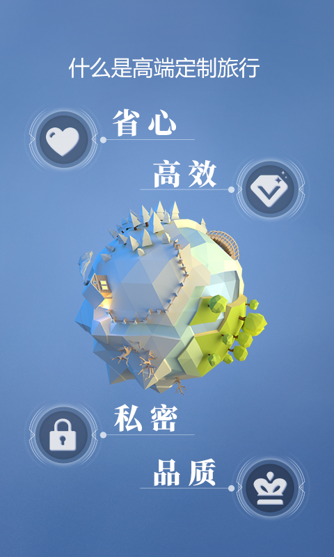 候鸟旅行APP