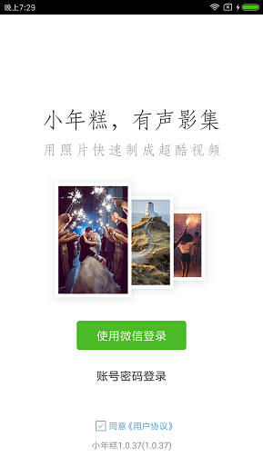 小年糕APP