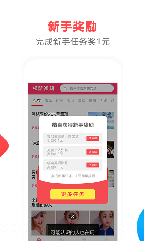 松鼠资讯APP