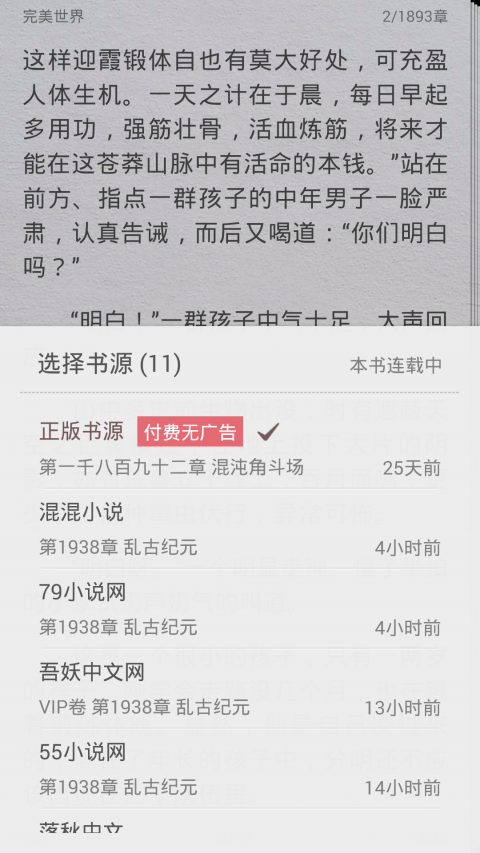 极品追书APP