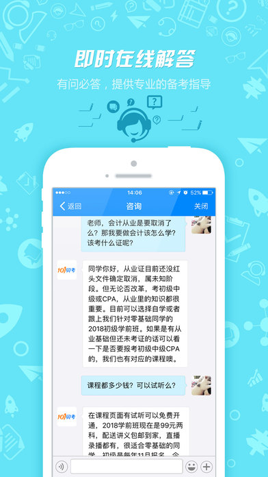 101贝考会计APP