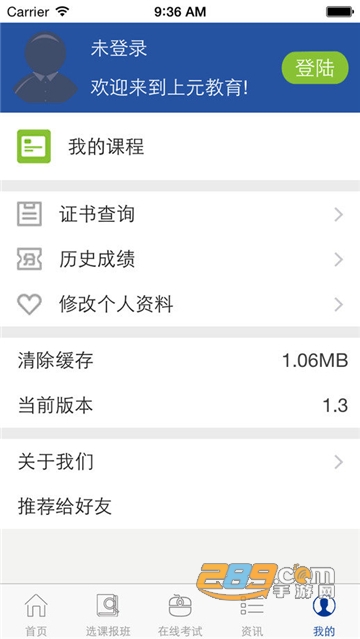 上元教育多功能学习平台v1.0.1