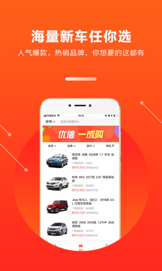 优信一成购APP