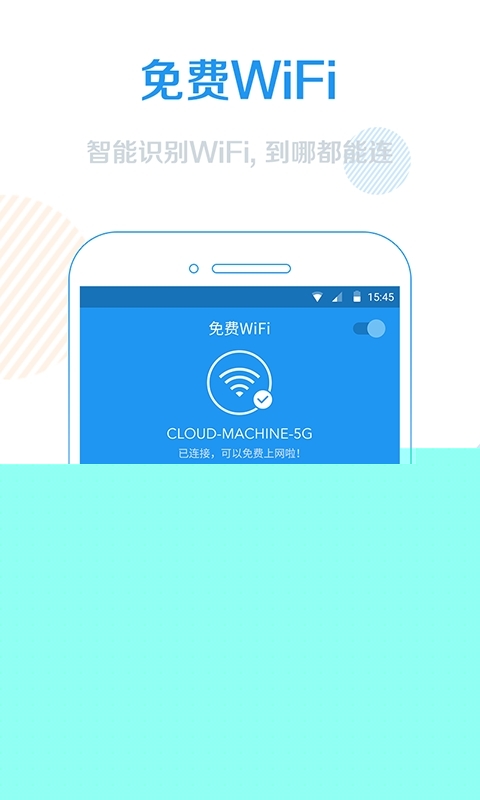 WiFi信号增强器APP