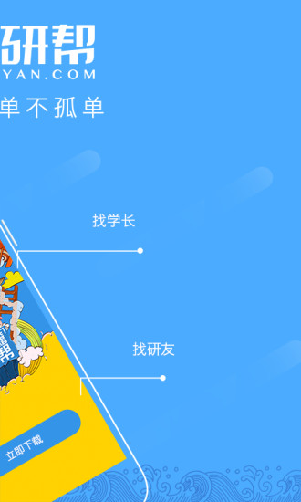 考研帮APP
