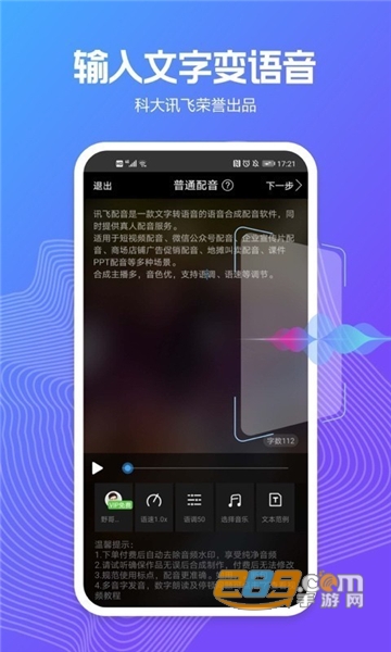 讯飞配音破解免费版v1.9.49