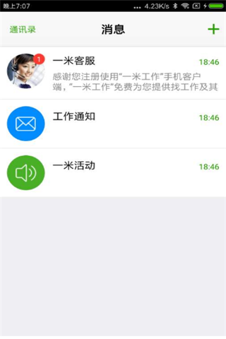 米客兼职APP