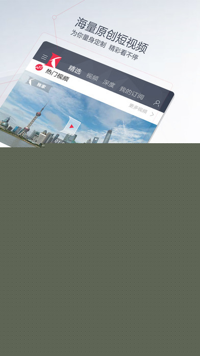 看看新闻APP