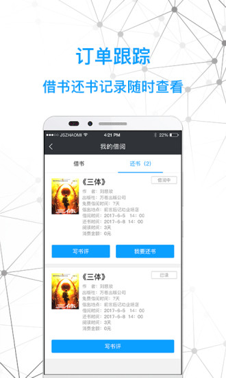 智慧书房APP