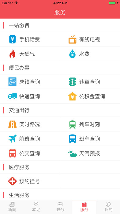 宁夏日报APP