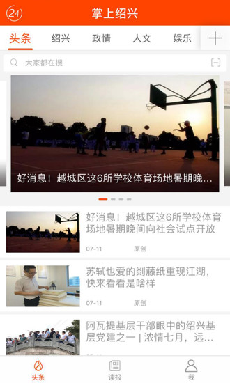 掌上绍兴APP