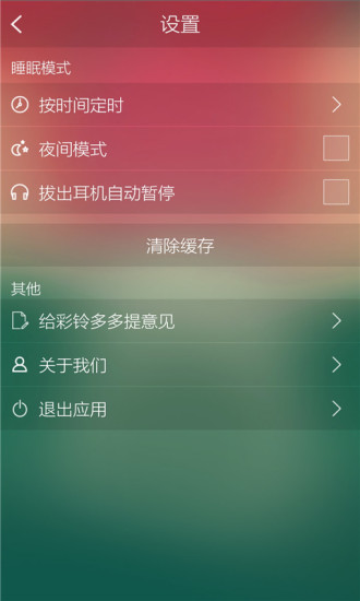 彩铃多多APP