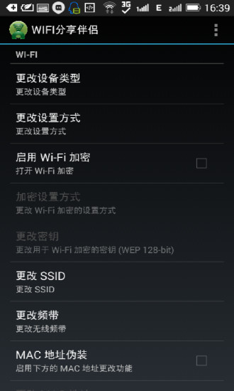 WIFI分享伴侣APP
