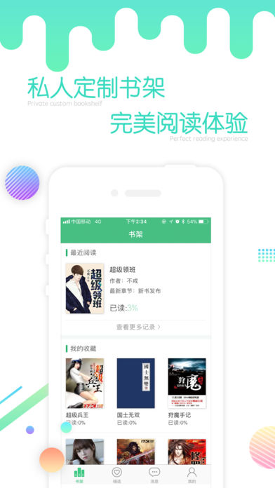 指尖文学APP
