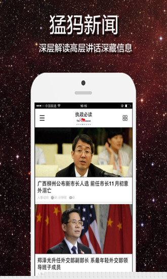 猛犸新闻APP