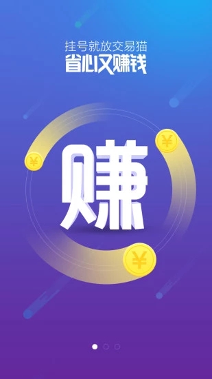 交易猫APP