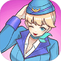 我的室友是空姐破解版无限获得提示v1.0最新版