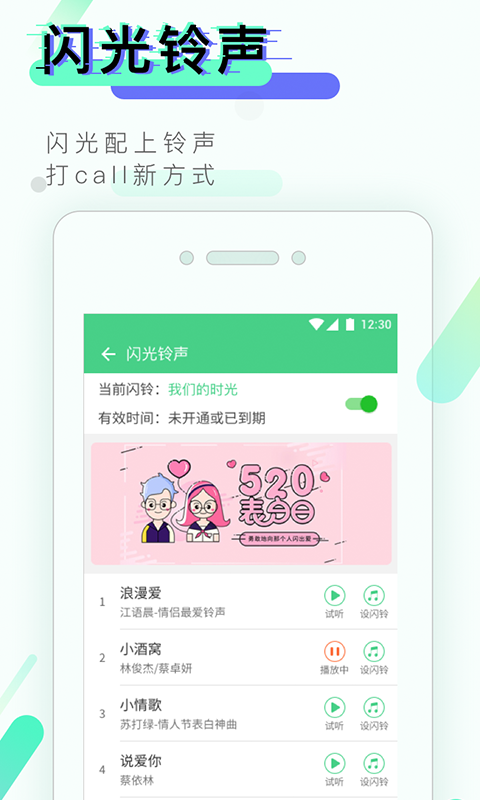 来电闪光灯APP