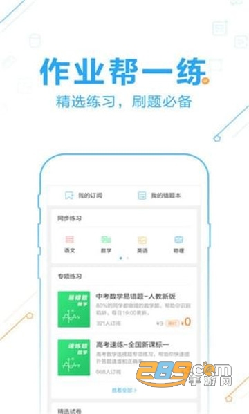 作业帮免费拍照答题免费版v4.44.0安卓版