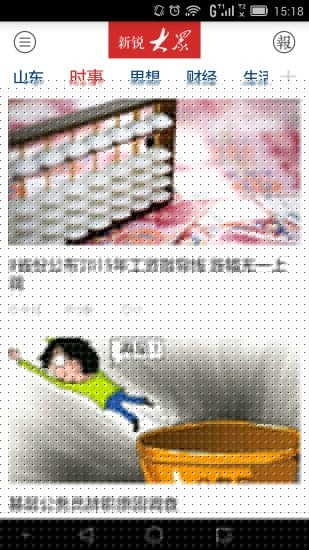大众日报APP