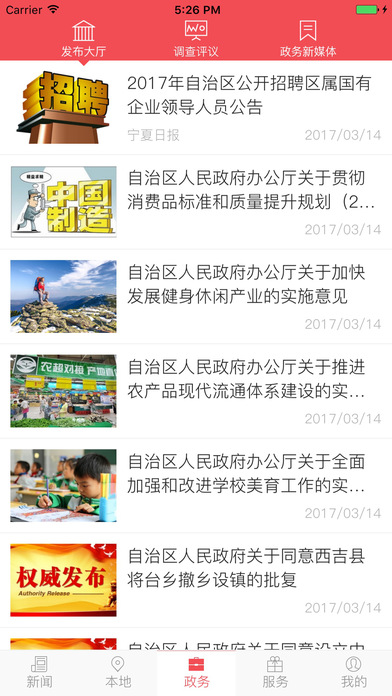 宁夏日报APP