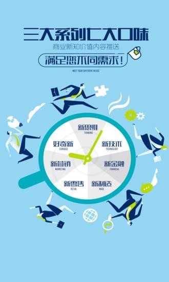 商业新知APP