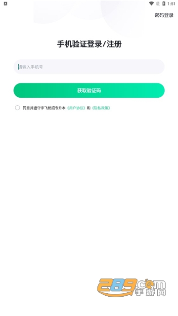 宇飞统招专升本APP下载2022最新版v1.1.0安卓版