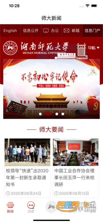 湖南师范大学app手机版下载2022最新版 湖南师范大学app手机版下载2022最新版