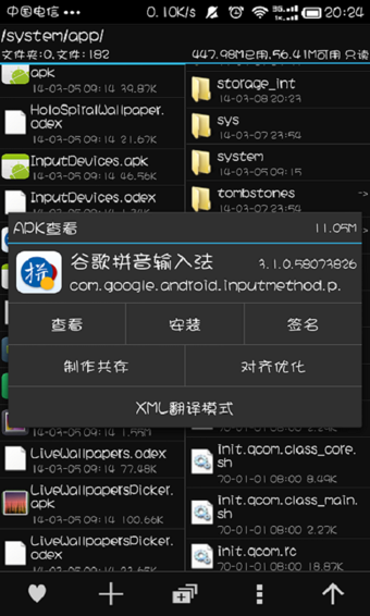 MT管理器APP