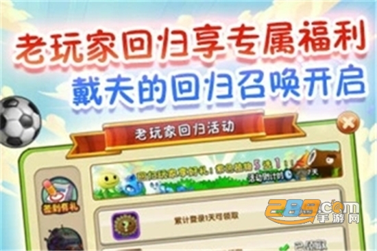 植物大战僵尸2内购破解版2021