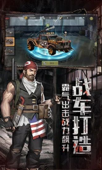 末日前线：生化夺宝