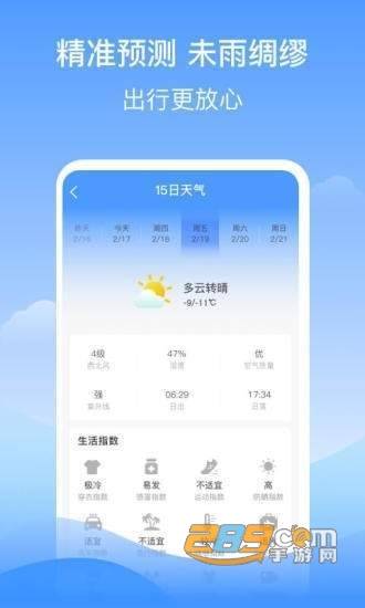 幸运天气app官方版v1.0