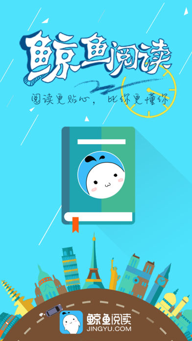 鲸鱼阅读APP