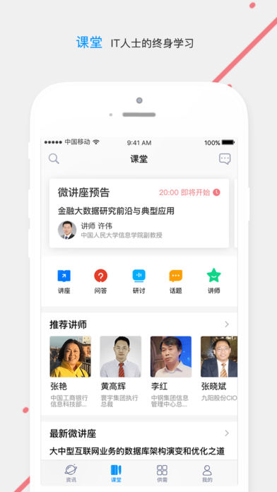 CIO时代APP