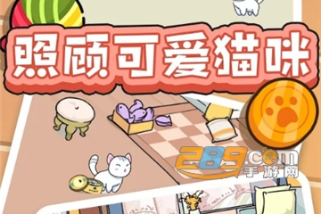 猫咪小舍完整版 猫咪小舍完整版