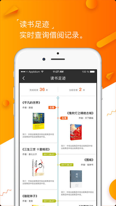 橙书易借APP