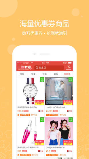 一折特卖APP