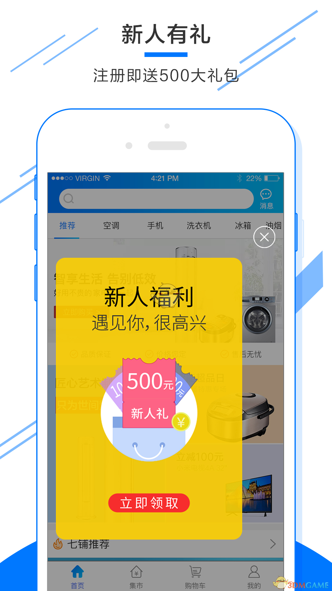 七铺商城APP