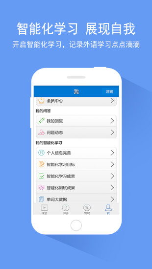 爱语微课APP