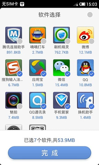 换机助手APP