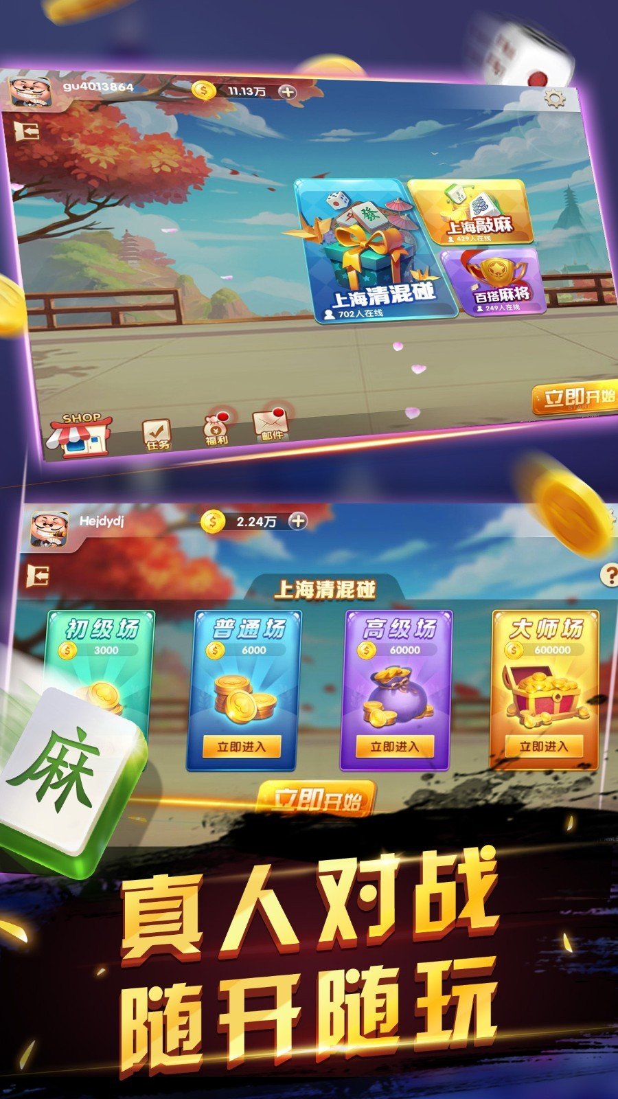 申城麻将免费