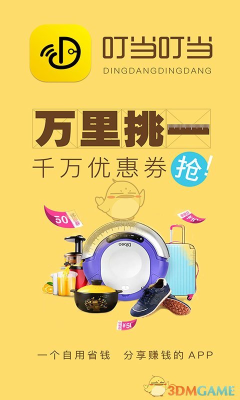 叮当叮当APP