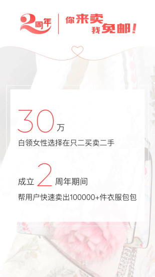 只二APP