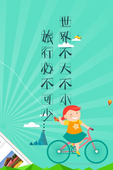 天枢旅游APP