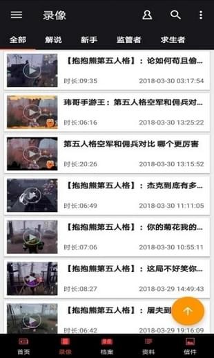 第五人格盒子APP