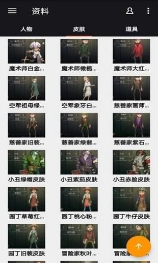 第五人格盒子APP